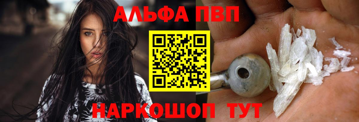 Альфа ПВП СК  A PVP  Alpha PVP Соль  Alpha-PVP Crystall  Крымск  Вход с VPN 