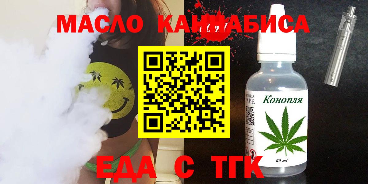 Еда ТГК конопля  Вход с VPN  Крымск 