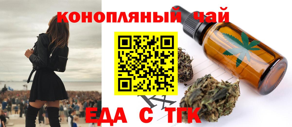 Еда ТГК марихуана Крымск