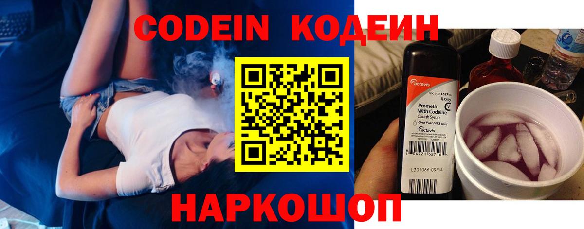 Codein Purple Drank  Вход с VPN  Крымск  Codein напиток Lean (лин) 