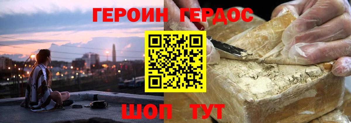 ГЕРОИН Афган Крымск