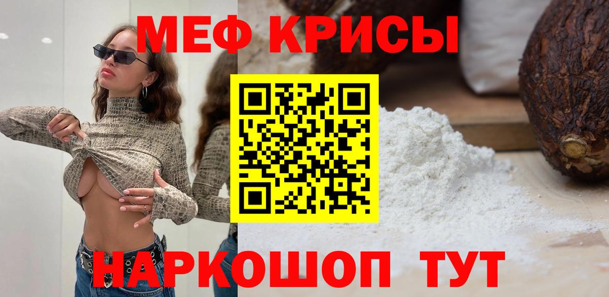 МЯУ-МЯУ  Меф мука  MEGA ссылки  Вход с VPN  Меф 4 MMC  Крымск 